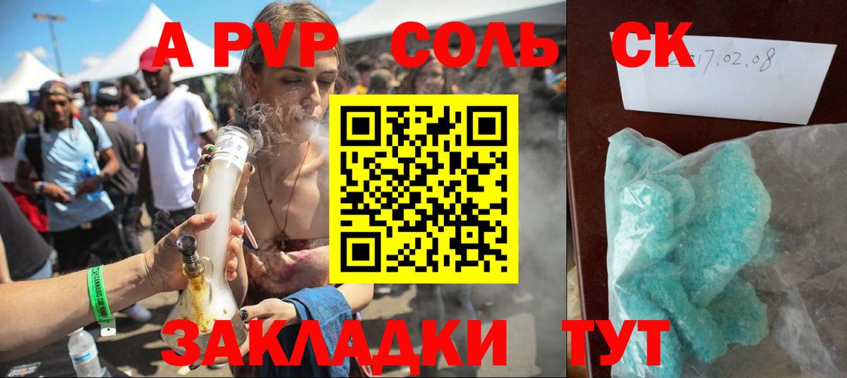 A PVP  A-PVP СК  Вход с VPN  Ставрополь  Alpha-PVP СК КРИС 