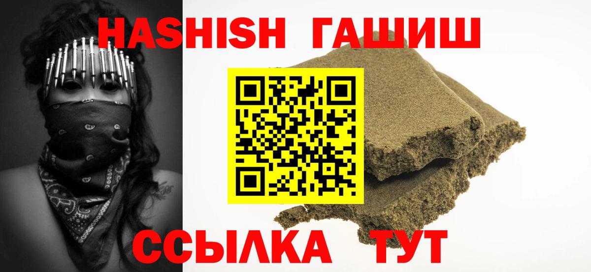 Гашиш хэш  Вход с VPN  Гашиш  Ставрополь  ГАШИШ 40% ТГК 