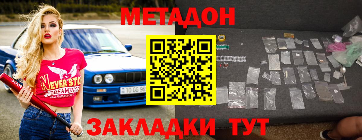 Метадон methadone  Метадон VHQ  Вход с VPN  Ставрополь 
