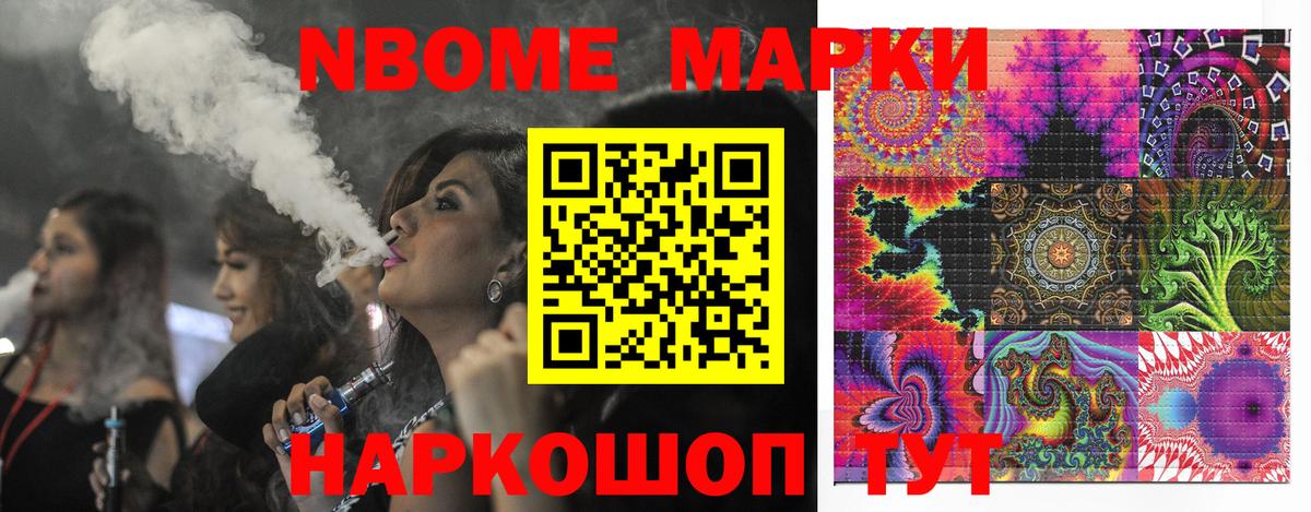 Марки NBOMe 1500мкг  Вход с VPN  Ставрополь  Марки NBOMe 1500мкг 